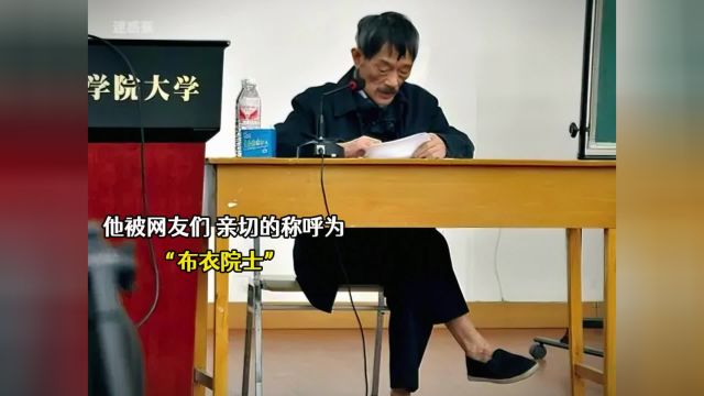 他是“遥感科学领域”的泰斗,贵为院士却衣着朴素,不追求各种名利