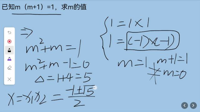 河南中考:m(m+1)=m,求m,似乎送分题