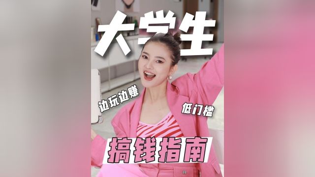 我是真没想到这些兼职能这么赚钱!!关系不够铁我都不说上