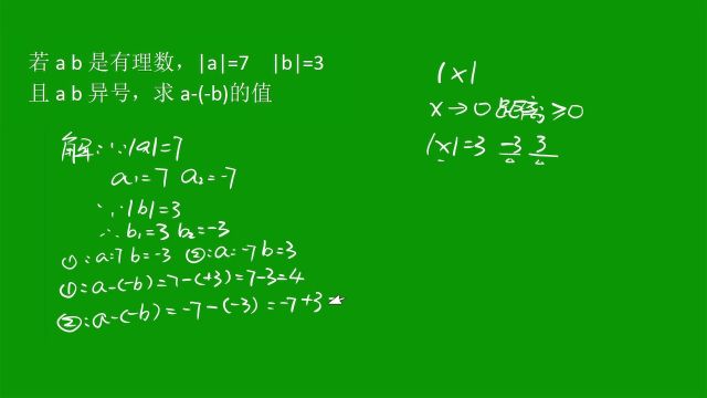 一个绝对值是7,一个是3,且两数异号,求值