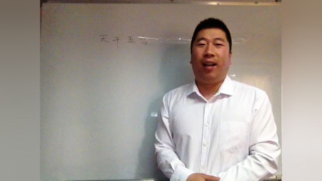 八字自学8