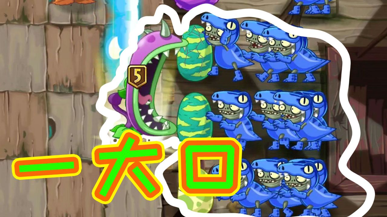 够大嘴花塞牙缝吗?