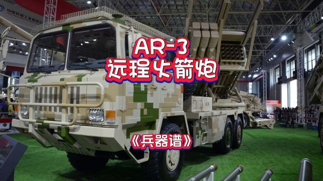 AR3远程火箭炮,射程300公里,误差200公里,需要改进不?