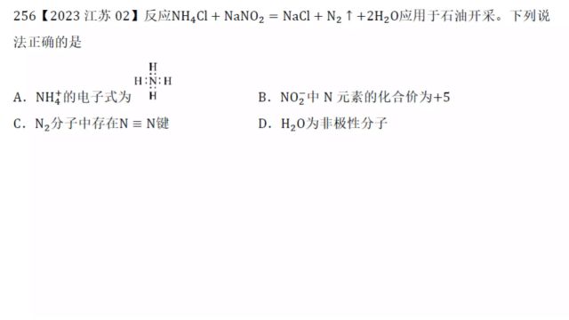 2023年江苏高考化学2结构与周期