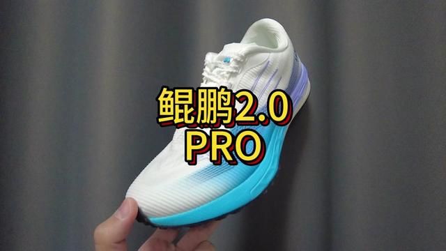 鲲鹏2.0Pro开箱分享 体考体测跑鞋有什么推荐吗 #鲲鹏2Pro #体考体测 #今日跑鞋