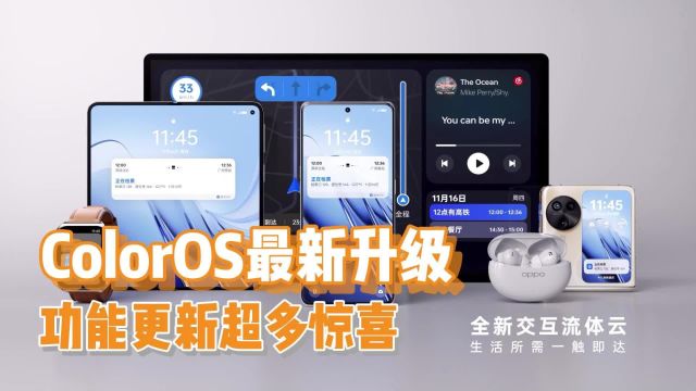 摇一摇广告终于解决了!ColorOS 14全新升级,多款功能超实用