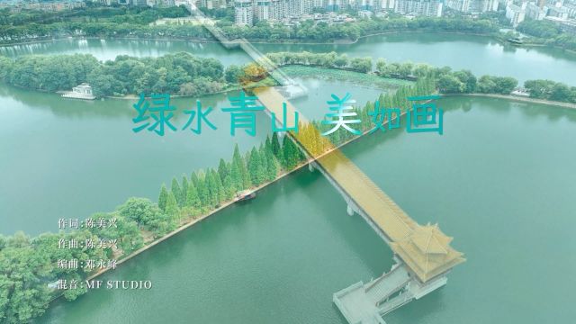 MF乐音未来,2023星童计划ⷥŽŸ创歌曲 ———《绿水青山美如画》完整版MV温暖上线𐟑‚ #乐音未来 #星童计划 #少儿原创音乐 #少儿原创歌曲 #mv拍摄