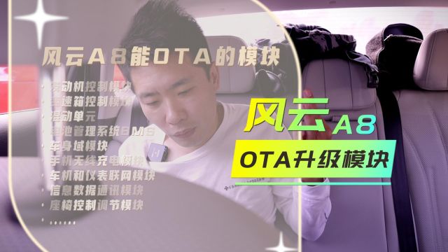 风云A8后续会OTA升级的模块 收到这些推送 你一定要去处理