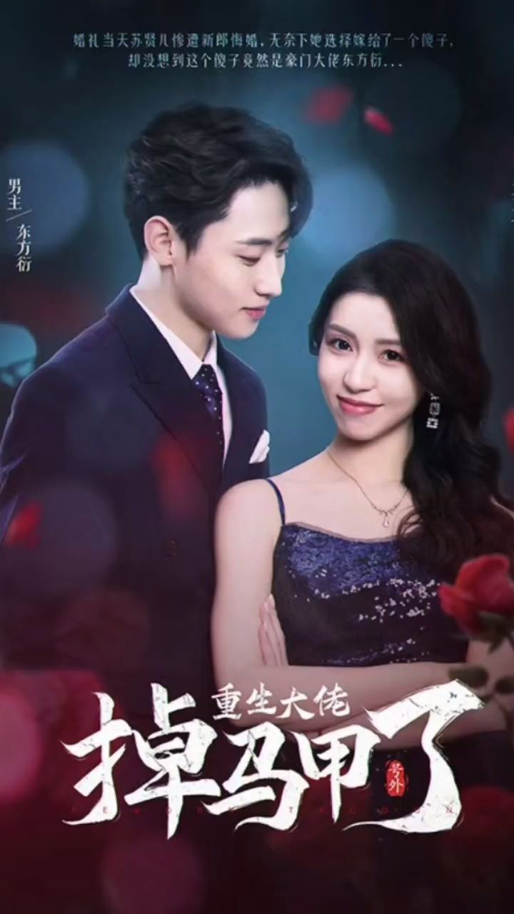 号外,重生大佬掉马甲了 完结