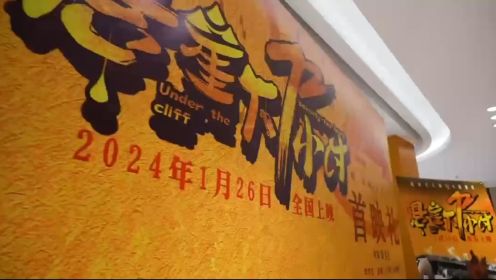 电影《悬崖下72小时》首映礼在上海CMG融媒影城启航