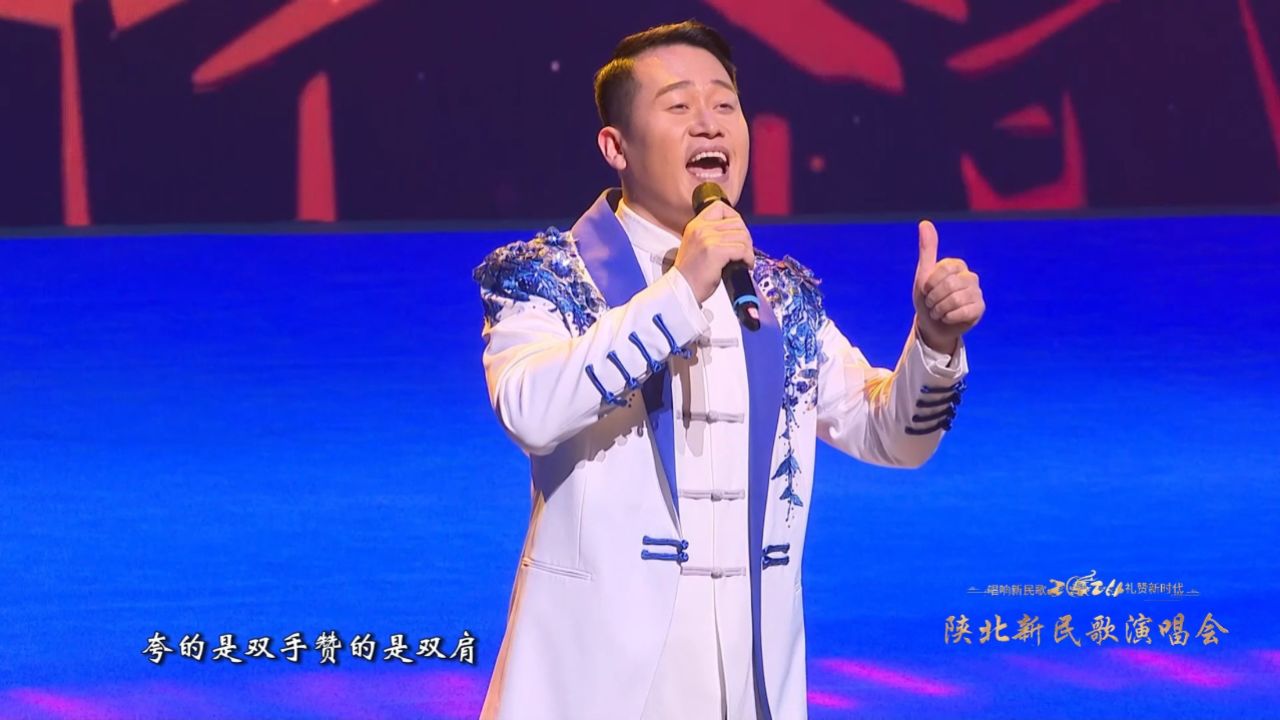 陕北新民歌演唱会《米脂的婆姨绥德的汉》演唱:苏文