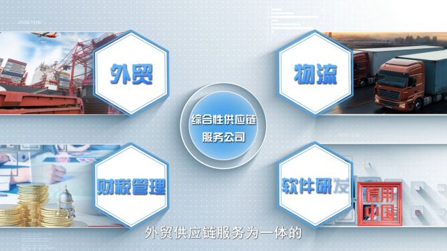 《信用中国》浙江开亚国际供应链有限公司金建峰专访:与时俱进 促进行业新发展