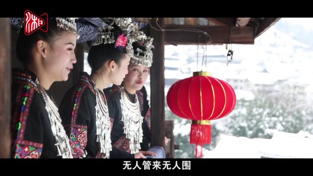 视频丨沉浸式表演!新晃用“鼟锣”“凉伞侗族婚嫁歌”等非遗表演迎新春