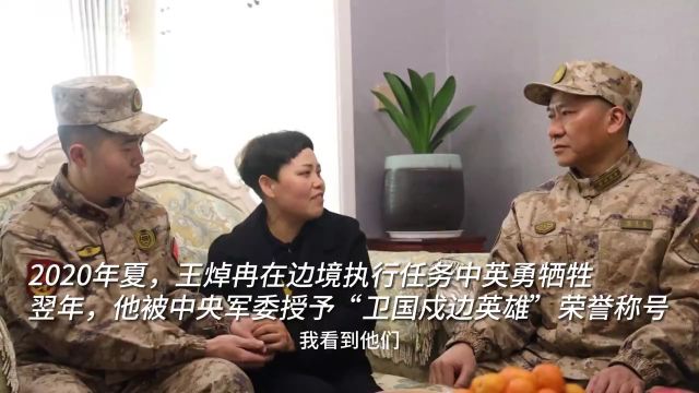 英雄全家福丨“王焯冉民兵连”给英雄父母拜年