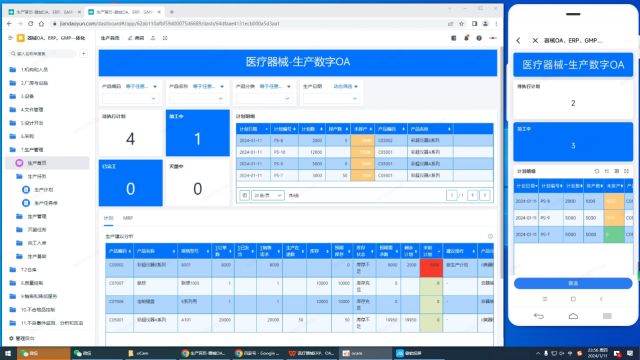 Y5.1.2医疗器械库存管理软件生产计划2医疗器械进销存管理系统.mp4