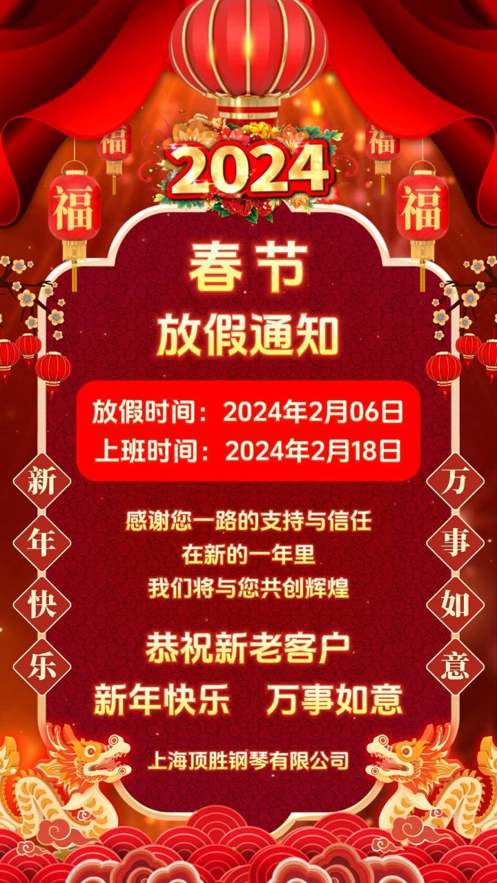 topwinner托普温娜钢琴春节放假通知#放假通知 #春节放假 #托普温娜