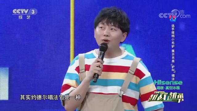 选手搭档小毛驴展示另类“驴叫”唱法,惊呆现场评委主持人