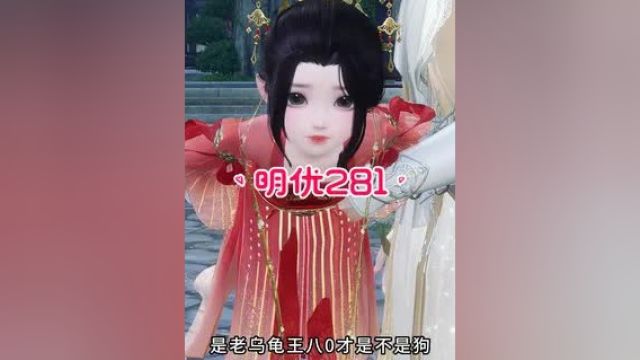 《小明优与凤七七》第281集:明优真勇啊,疯狂怼凤七七,结果又被凤七七打屁股#甜宠 #动漫 #逆水寒