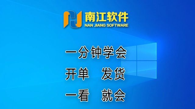 一分钟学会玻璃开单发货收款 玻璃加工厂录单软件 玻璃优化排版标签打印生产管理发货管理 玻璃订单的查询统计 南江玻璃订单管理软件