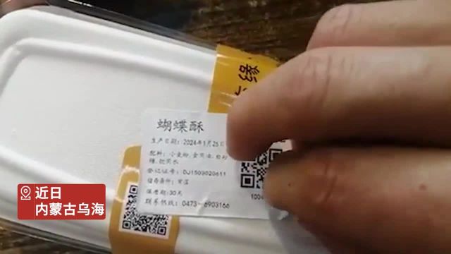 内蒙古一蛋糕店被曝食品贴双层标签,当事人称已向市监局反映,店员:系打错生产日期