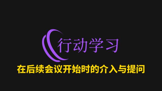 6104在后续会议开始时的介入与提问