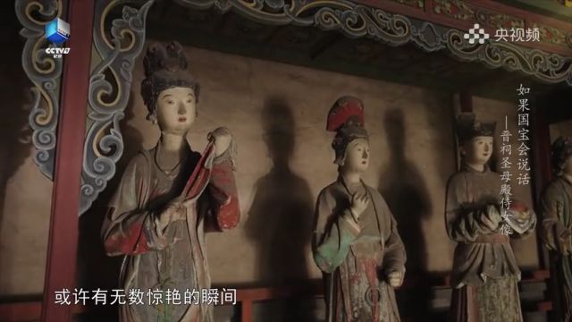 《如果国宝会说话》第四季(13):晋祠圣母殿侍女像