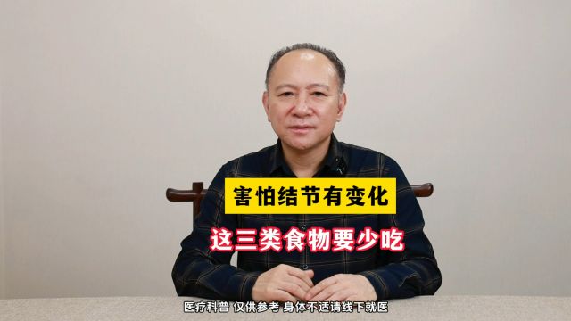 广州附大中医院刘金良大讲堂——有结节,这三类食物要少吃!