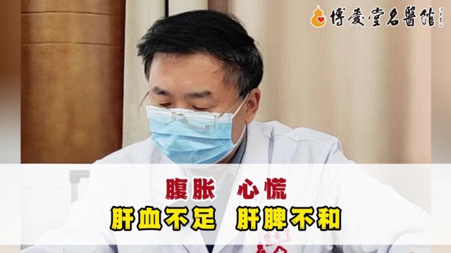 原来多种病因都是因为,肝血不足 肝脾不和!【李福海 | 国家名老中医】