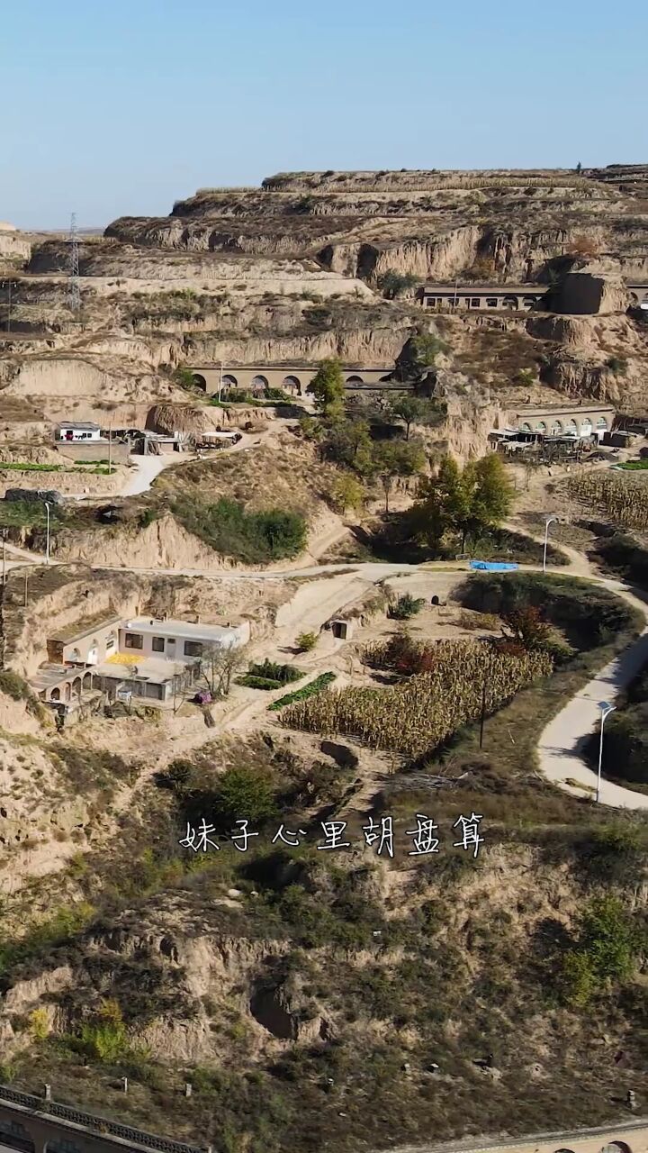 一首原生态陕北民歌,带你走进窑洞村庄#黄土高坡