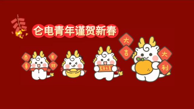 北仑公司青年创意拜年(作者:相茹旗)