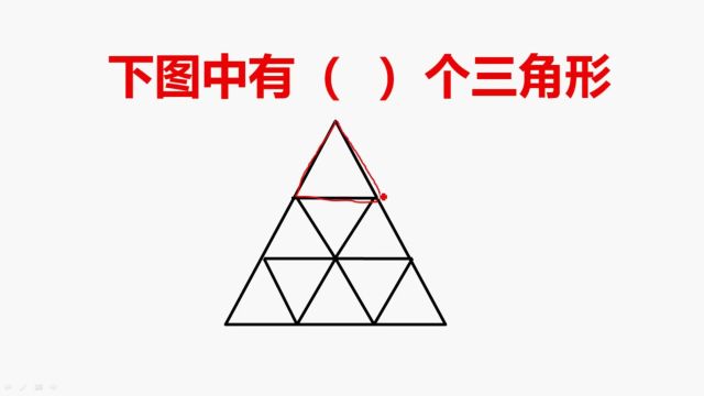 551三年级图中一共多少个三角形千万别乱数找对方法很简单