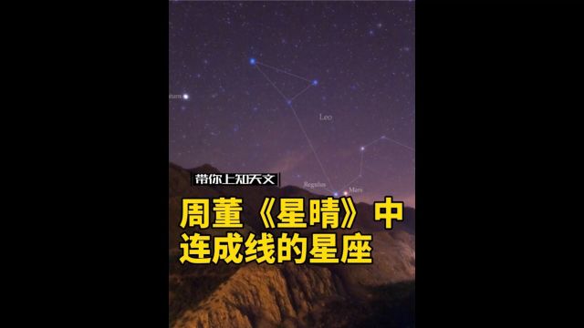 一颗两颗三颗四颗连成线的星星都有哪些?