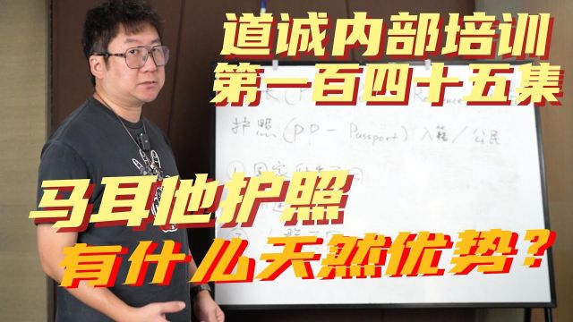 移民马耳他想要拿护照还有天然的拒签率?马耳他护照凭什么这么严格?