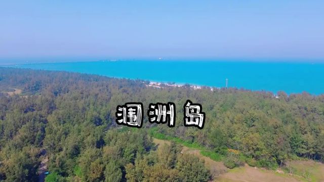 涠洲岛 北海涠洲岛风光