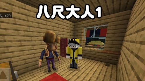 我的世界:乡村传言,八尺大人1_高清1080P在线观看平台_腾讯视频