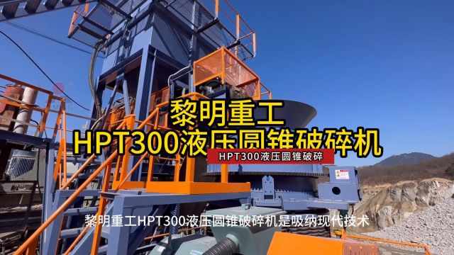 HPT300液压圆锥破玄武岩破碎生产线