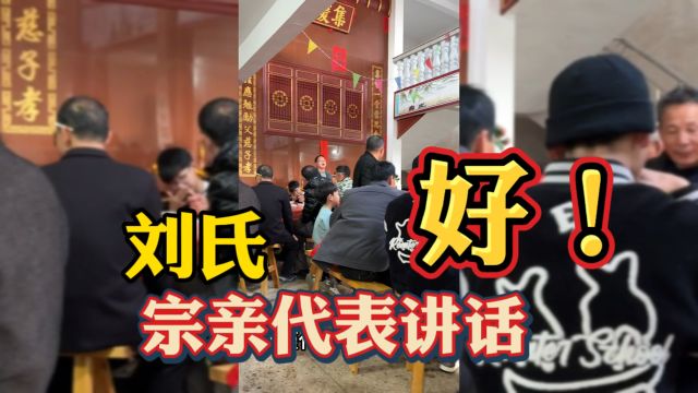 热烈欢迎刘氏宗亲来到本地,共结友好