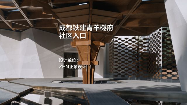 成都铁建青羊樾府社区入口 / ZEN正象设计