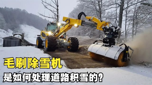 令人惊叹的毛刷除雪机,是如何完成除雪的?简直太解压了