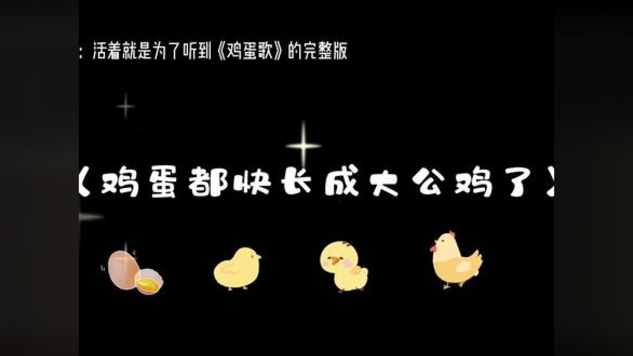 《鸡蛋歌》完整版吗#马嘉祺 #时代少年团 #鸡蛋歌马嘉祺