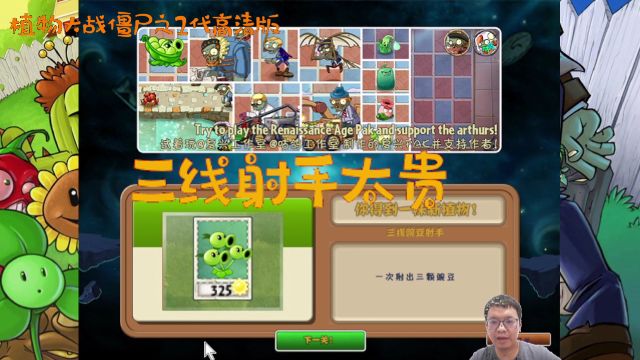 023植物大战僵尸之2代高清版:三线射手太贵!