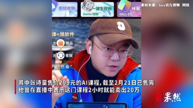 果然视频|AI技术网络卖课乱象丛生,不小心容易踩坑