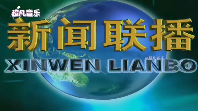 短短的19秒背景音乐竟然被央视独宠了34年,熟悉的旋律一响,儿时的回忆都回来了