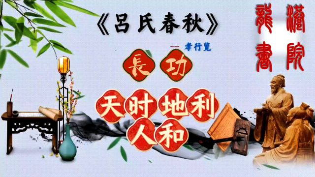 最接地气的讲解,什么叫做天时,地利,人和.#中华文化 #国学文化 #悟人生之道 #悟人生之道受益一生 #关注我每天坚持分享知识