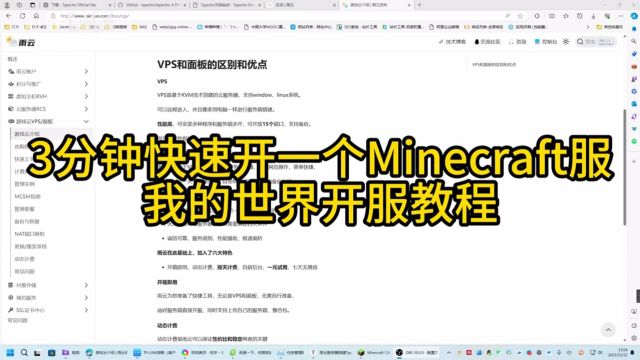 3分钟开一个Minecraft服!实现服主梦!零基础搭建我的世界服务器