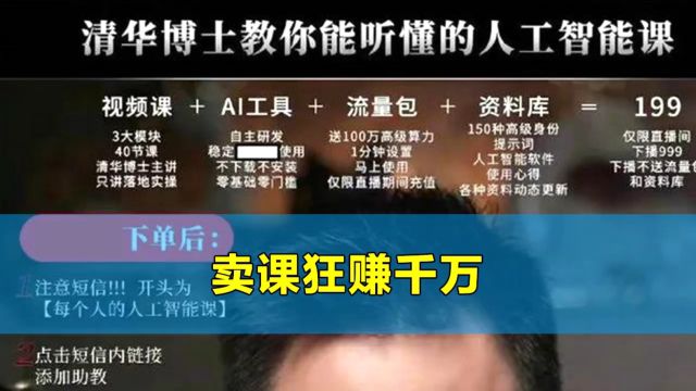 搞AI人工智能的上市公司没到钱,卖课的李一舟狂赚5000万