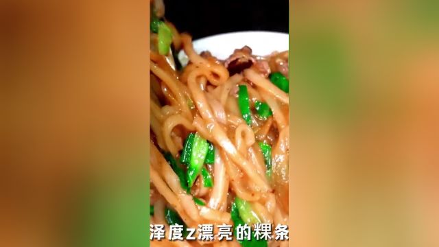 《潮汕棉湖特色牛肉粿条》低调奢华得食材牛肉鱿鱼牛腩加起来25元一碗太香了!#潮汕美食#地方特色美食#牛肉粿条#棉湖美食#揭阳美食