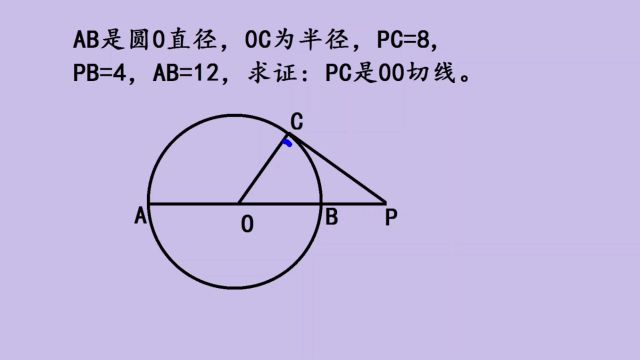 中考几何,切线的常用证明方法