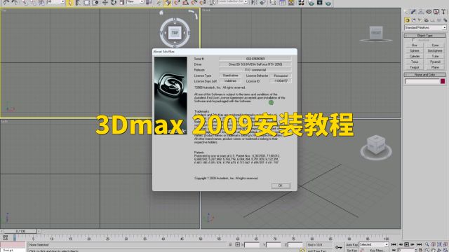 3Dmax 2009安装教程