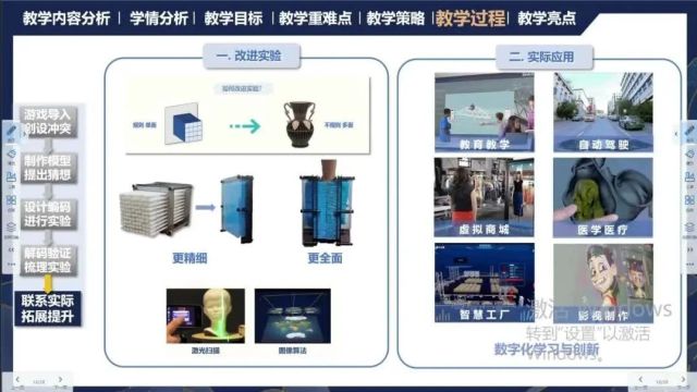 【信息技术优质课】《探秘三维数字化》课堂展示与说课实录